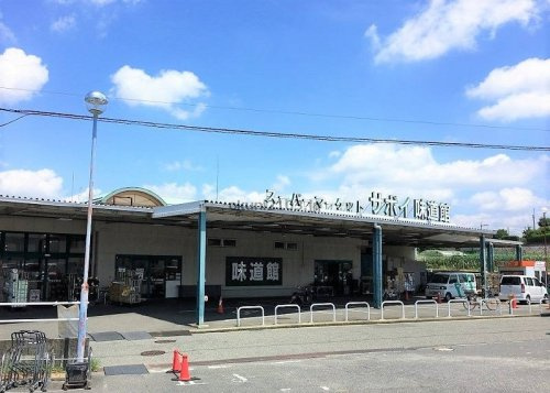 【スーパー】サボイ味道館泉ヶ丘店まで1814ｍ