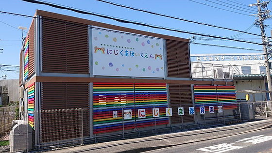 【保育園】にじくま保育園まで1290ｍ
