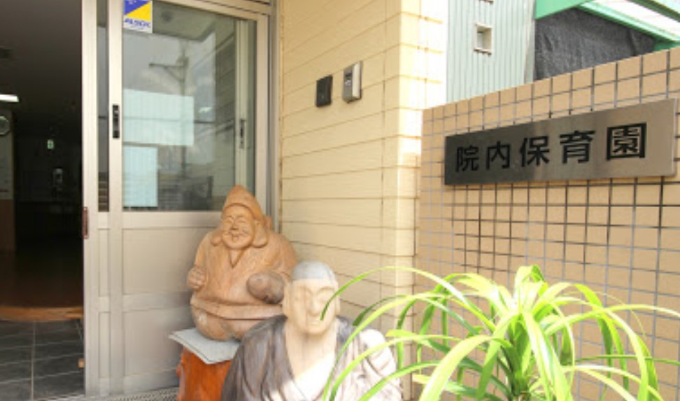 【保育園】院内保育園まで984ｍ