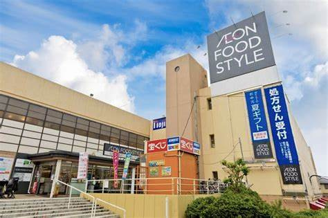 【スーパー】イオンフードスタイル　三ツ境店まで995ｍ