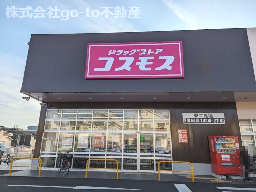 【ドラッグストア】ドラッグストア　コスモス　東二見店まで965ｍ