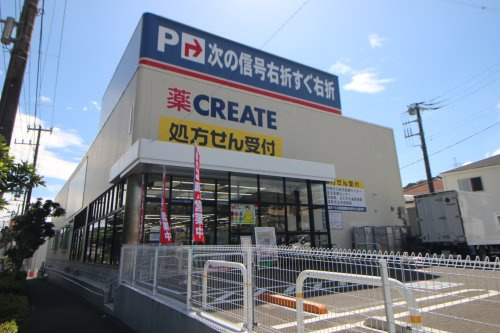 【ドラッグストア】クリエイトS・D横須賀粟田店まで818ｍ