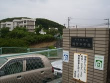 【中学校】横須賀市立浦賀中学校まで1214ｍ