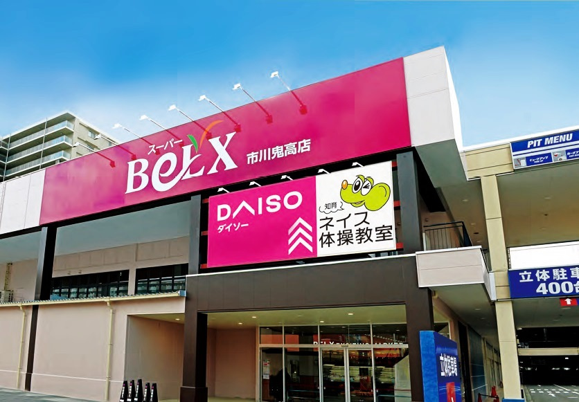 【スーパー】ベルクス　市川鬼高店まで92ｍ