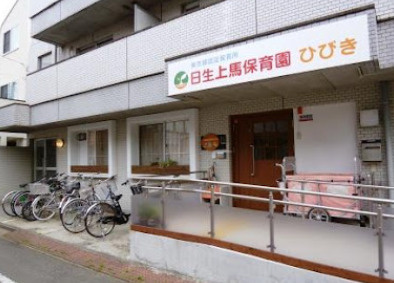 【保育園】ミアヘルサ保育園ひびき　上馬まで910ｍ