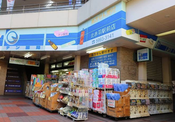 【ドラッグストア】テン・ドラッグ北赤羽店まで162ｍ