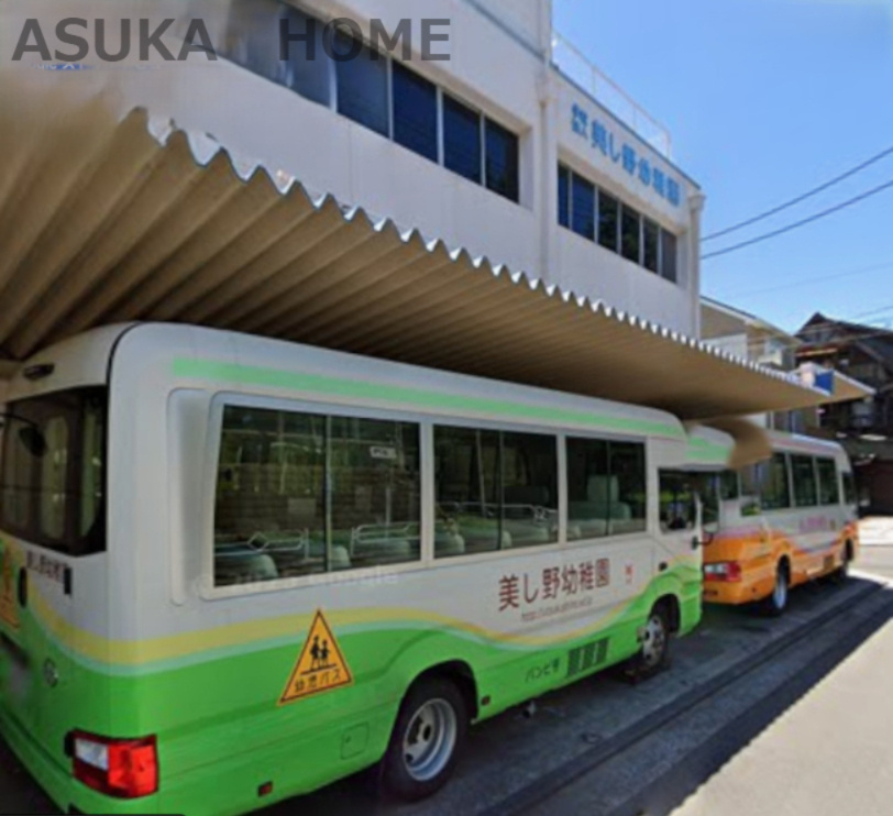 【幼稚園】美し野幼稚園まで677ｍ