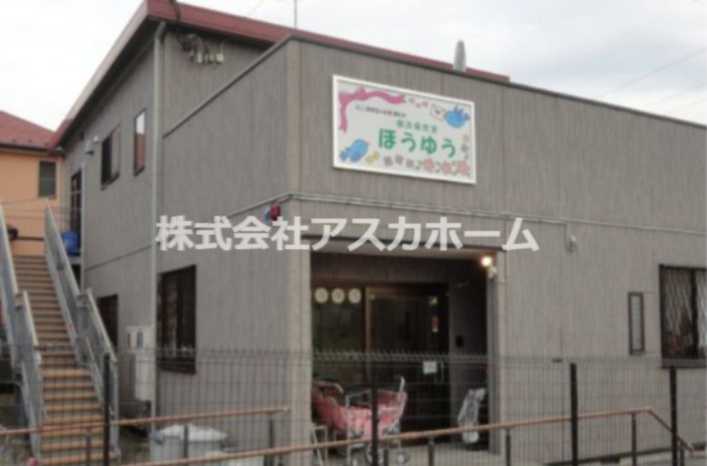 【保育園】ほうゆう保育園まで1267ｍ