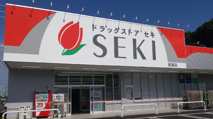 【ドラッグストア】ドラッグストアセキ黒須店まで789ｍ