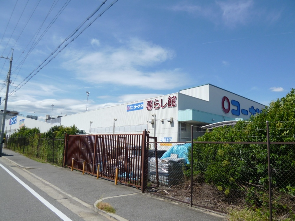 【ホームセンター】ホームセンターコーナン　武庫川店まで543ｍ