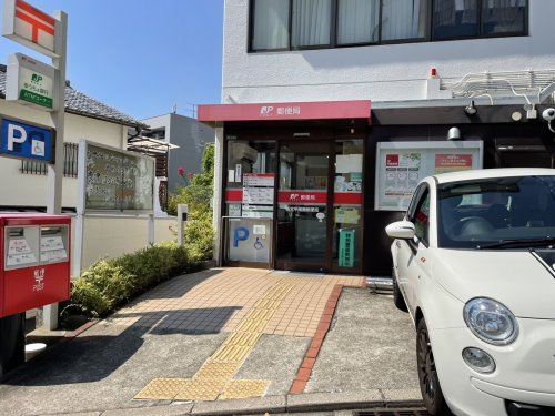 【郵便局】西宮甲陽園郵便局まで563ｍ