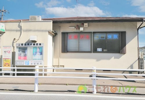 【郵便局】上尾浅間台郵便局まで608ｍ