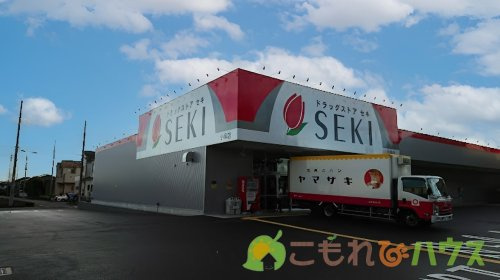 【ドラッグストア】ドラッグストア　セキ　小泉店まで610ｍ
