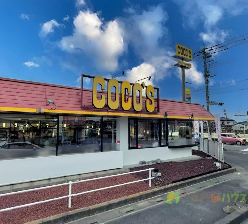 【ファミリーレストラン】ココス　桶川朝日店まで1905ｍ
