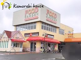 【スーパー】フードガーデン上尾中妻店まで1085ｍ