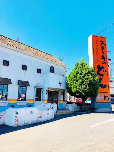 【その他】ステーキのどん　指扇店まで1094ｍ