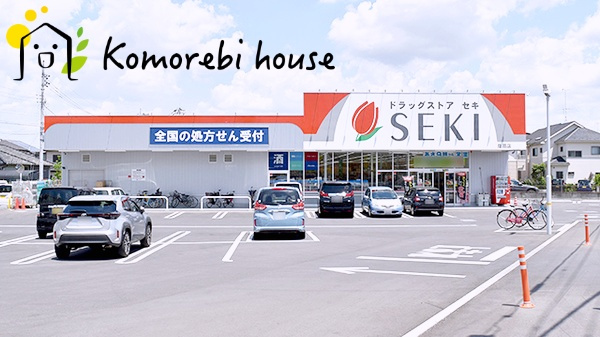 【ドラッグストア】セキ薬局　指扇店まで903ｍ