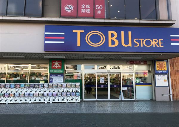 【スーパー】東武ストア　みずほ台東店まで600ｍ