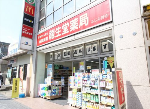 【ドラッグストア】龍生堂薬局ふじみ野店まで420ｍ