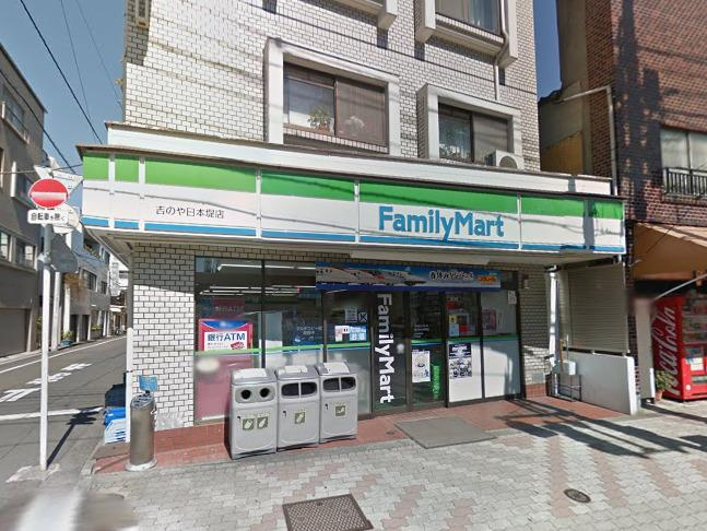【コンビニエンスストア】ファミリーマート　吉のや日本堤店まで195ｍ