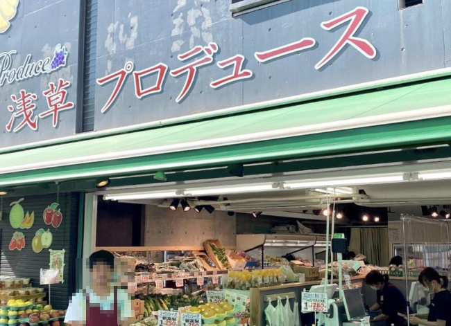 【スーパー】浅草プロデュース　浅草店まで176ｍ