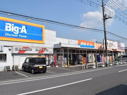 【スーパー】ビッグ・エー　羽生東店まで170ｍ