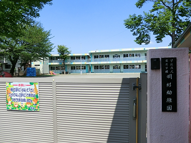 【幼稚園】明彩幼稚園まで345ｍ