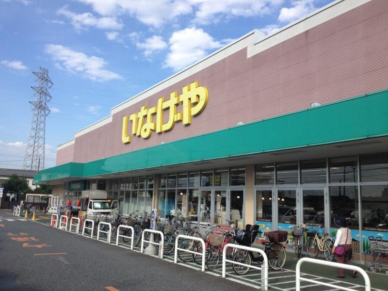 【スーパー】いなげや新座野寺店まで518ｍ