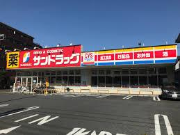 【ドラッグストア】サンドラッグ　CVS南篠崎店まで552ｍ