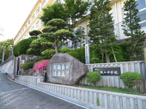 【中学校】城山中学校まで2399ｍ