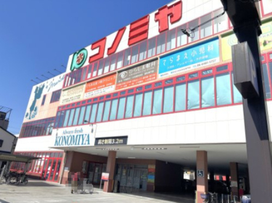 【スーパー】コノミヤ尼崎店まで126ｍ