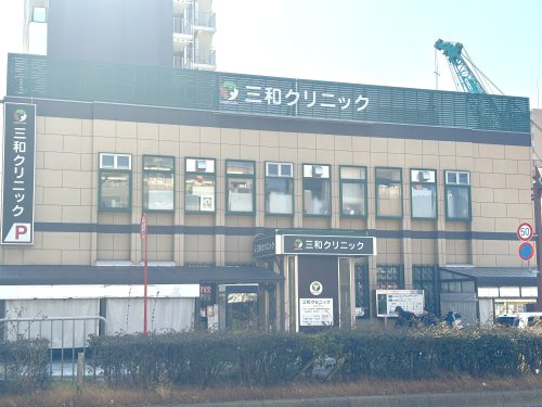 【介護】医療法人社団西日本平郁会三和クリニックまで138ｍ