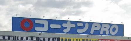 【インテリア】コーナン魚住店まで1064ｍ