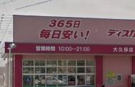【ドラッグストア】ディスカウントドラッグコスモス東二見店まで1266ｍ