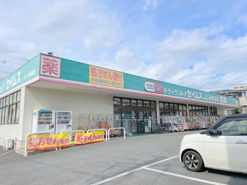 【ドラッグストア】ドラッグセイムス　ふじみ野店まで780ｍ