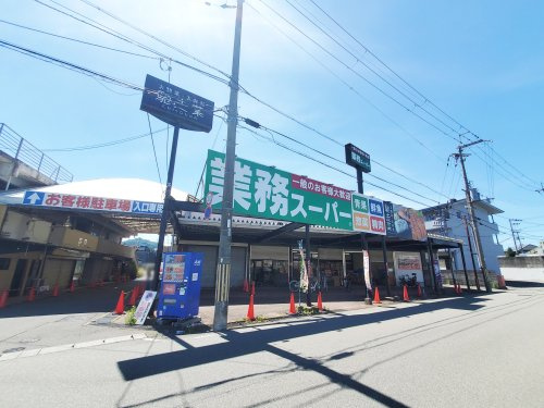 【スーパー】業務スーパー篠店まで1659ｍ