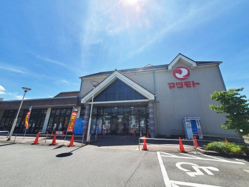 【スーパー】スーパーマツモト　うまほり店まで947ｍ