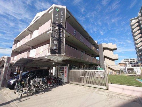 【保育園】こうご中央保育園まで100ｍ