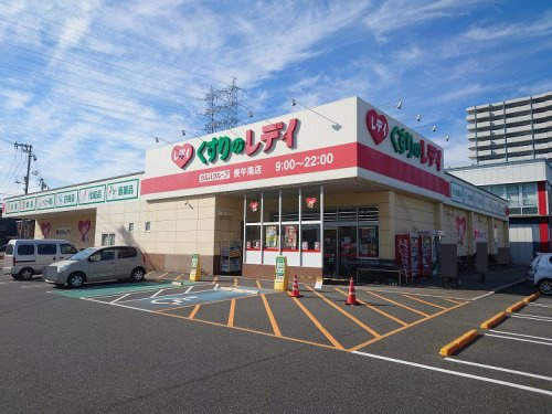【ドラッグストア】くすりのレデイ　庚午南店まで240ｍ