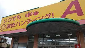【スーパー】ABS卸売センター草加店まで1518ｍ