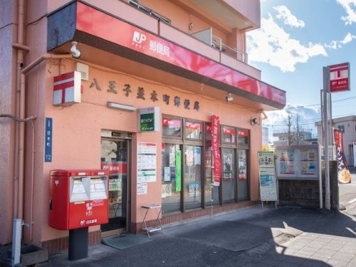 【郵便局】八王子並木町郵便局まで886ｍ