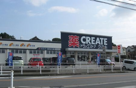 【ドラッグストア】クリエイトエス・ディー　海老名杉久保店まで1106ｍ