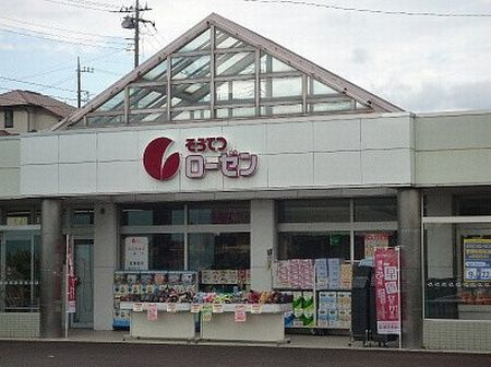 【スーパー】そうてつローゼン　杉久保店まで1014ｍ