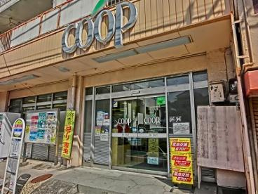【スーパー】コープ永田店まで321ｍ