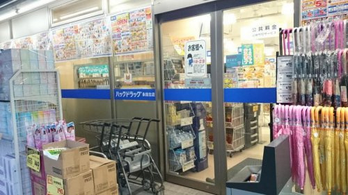 【ドラッグストア】ハックドラッグ永田北店まで291ｍ