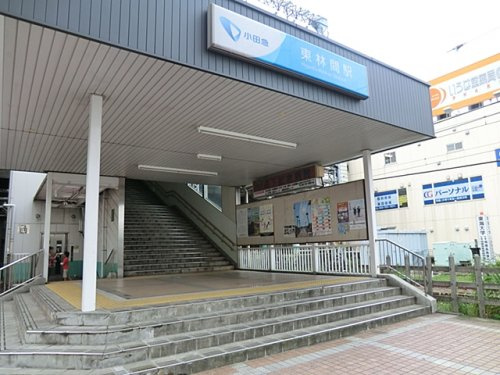 【駅】東林間まで1239ｍ