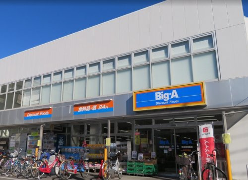 【スーパー】ビッグ・エー　相模原相南店まで892ｍ