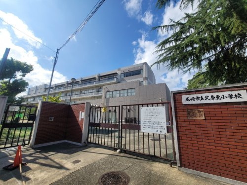【小学校】尼崎市立武庫東小学校まで395ｍ