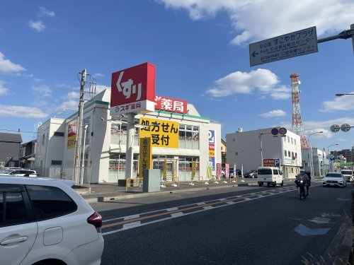 【ドラッグストア】スギ薬局　新中里店まで659ｍ