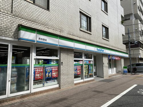 【コンビニエンスストア】ファミリーマート　西池袋店まで233ｍ